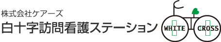 新宿区 株式会社ケアーズ (白十字訪問看護ステーション) ｜公式ページ