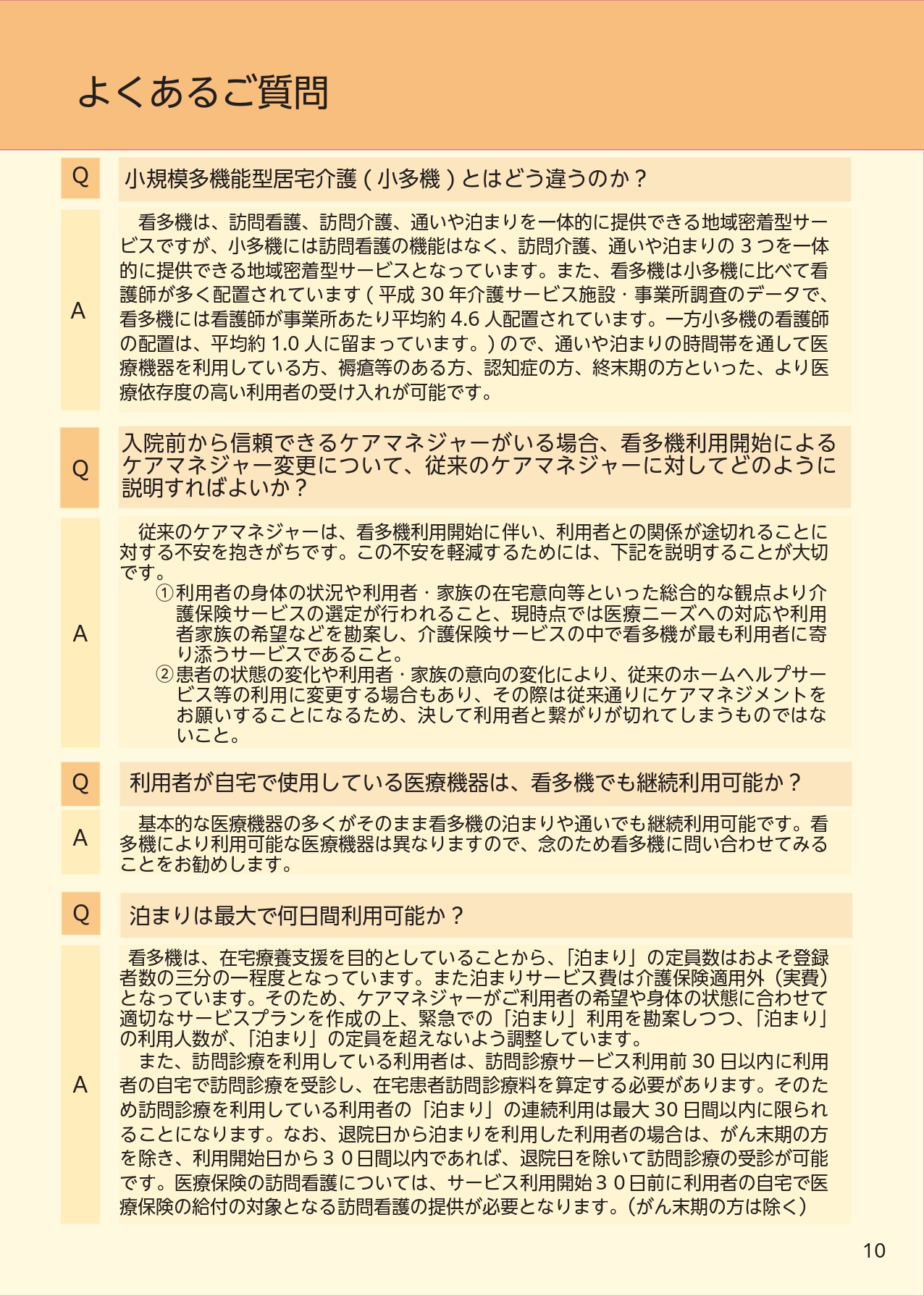 かんたき虎の巻