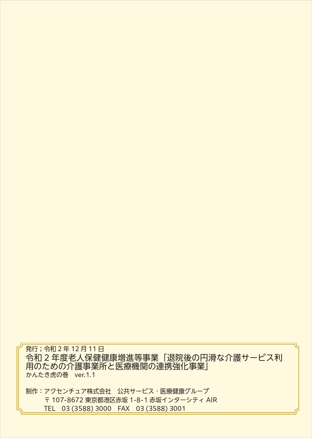 かんたき虎の巻